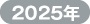 2025